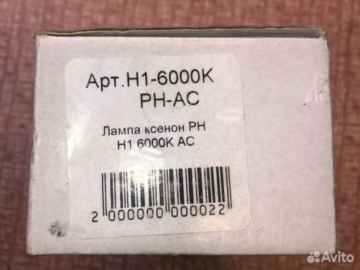 Лампы ксенон Н1 - 6000К