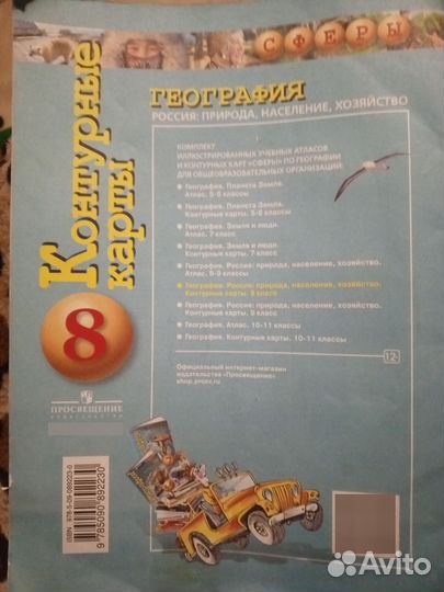 Контурные карты по географии 8 класс