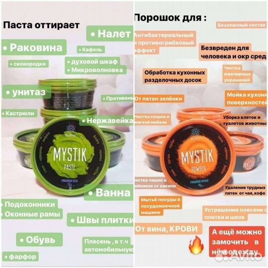Паста и порошок mystik