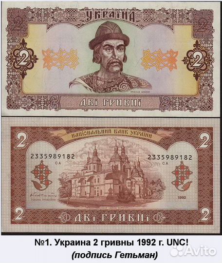 Украина боны 2 гривны 1992 1995 2001 2004-2011 UNC