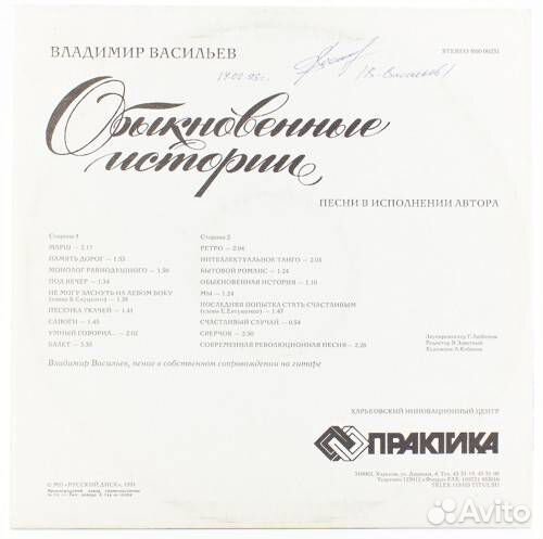 Пластинка с автографом Владимира Васильева