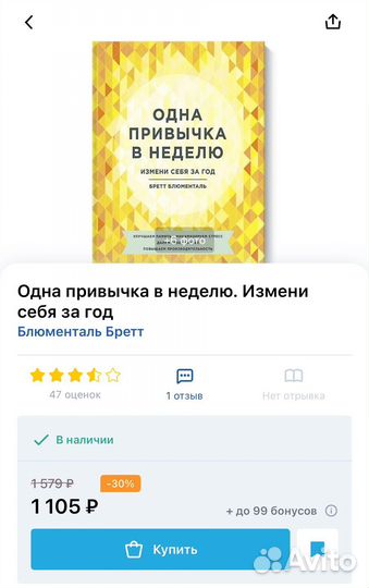 Книга Одна привычка в неделю