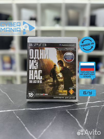 Диск для PS3. Одни из нас