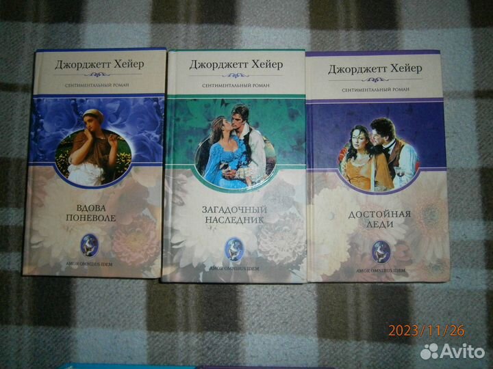 Дж. Хейер. Викторианские романы о любви