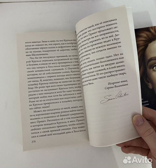 Книги. Серена Валентино. Злодеи Дисней