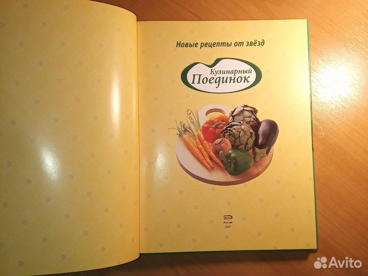 Кулинарный поединок Новые рецепты от звёзд