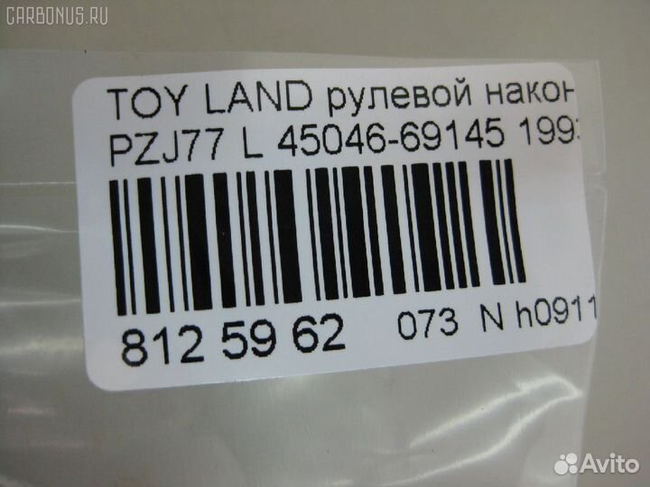 Рулевой наконечник nano parts NP-073-6747, 45046-6