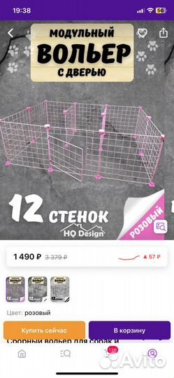 Клетка вольер