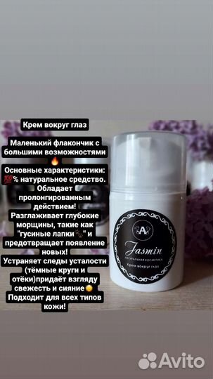 Крем вокруг глаз