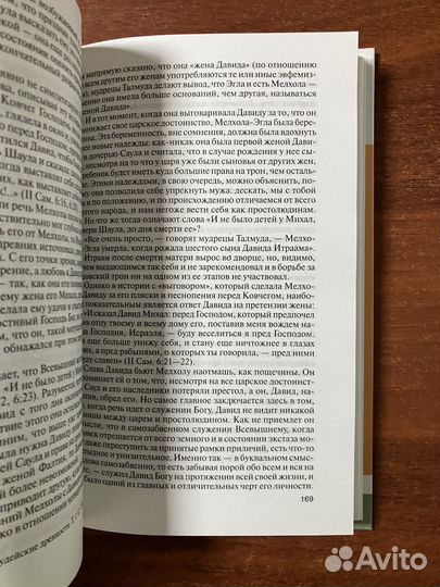 Царь Давид (современная жзл)