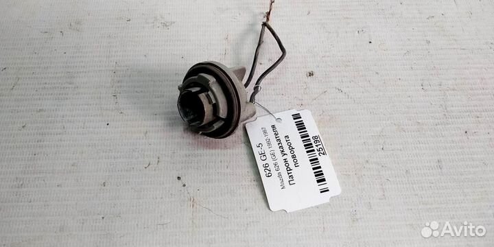 Патрон указателя поворота Mazda 626 GE 92-97г