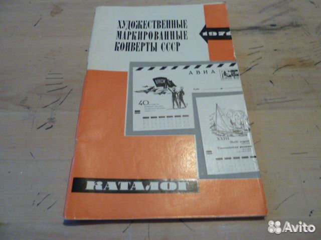 Маркированные конверты в филателии