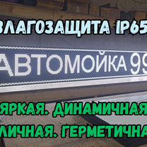 Бегущая строка 355х51 см белого свечения, Новосиньково