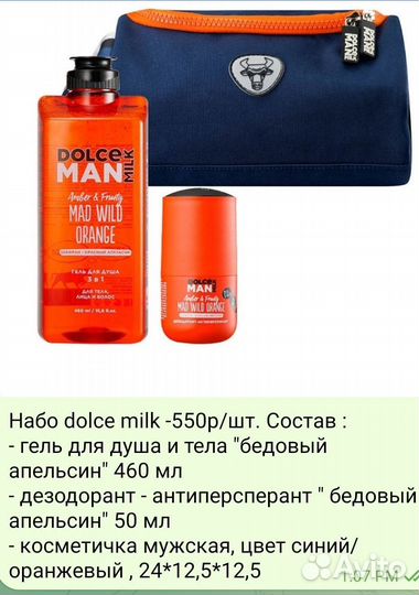 Подарочный набор dolce milk/mea