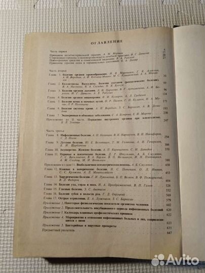 Справочник практического врача