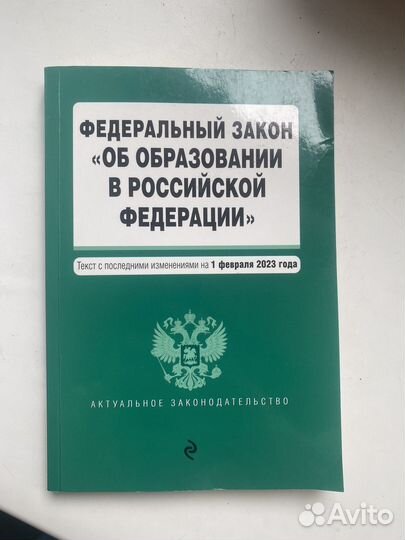 Трудовой кодекс, Конституция, Федеральный закон