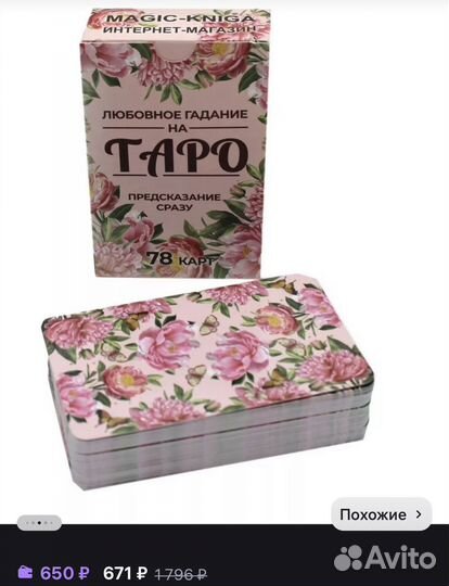 Любовное гадание на таро