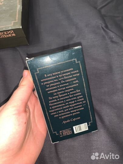 Спиритический оракул тотемов