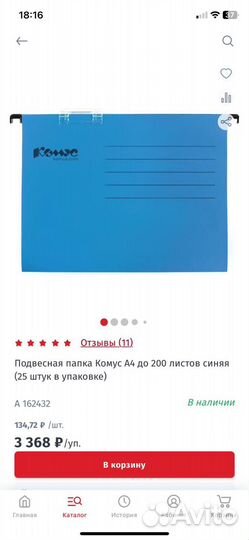 Подвесная папка Комус А4
