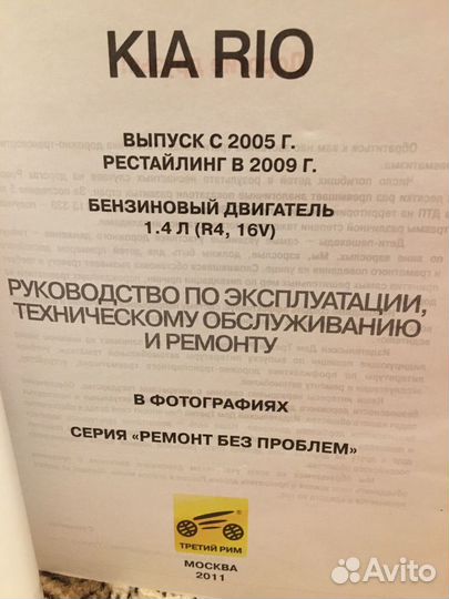 KIA RIO руководство по эксплуатации