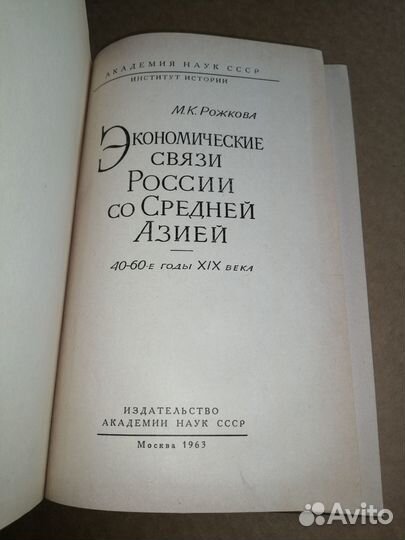 Экономические связи России со Средней Азией