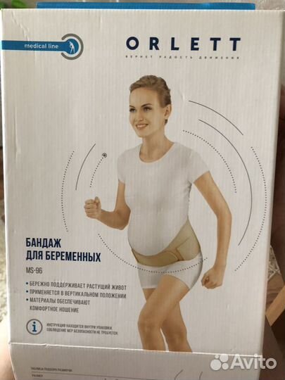 Бандаж для беременных