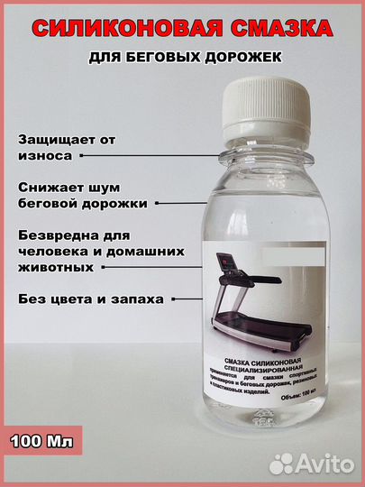 Смазка для беговой дорожки