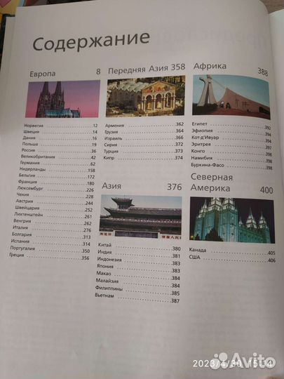 Книга 1000 церквей и монастырей