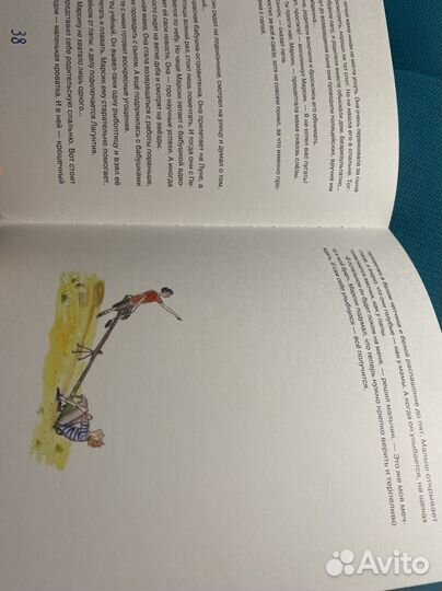 Мечтай, Марсель, Мечтай