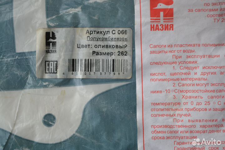 Полукомбинезон рыбацкий Назия С 066