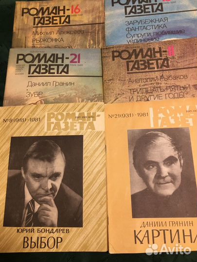 Роман газета 1988-91 г