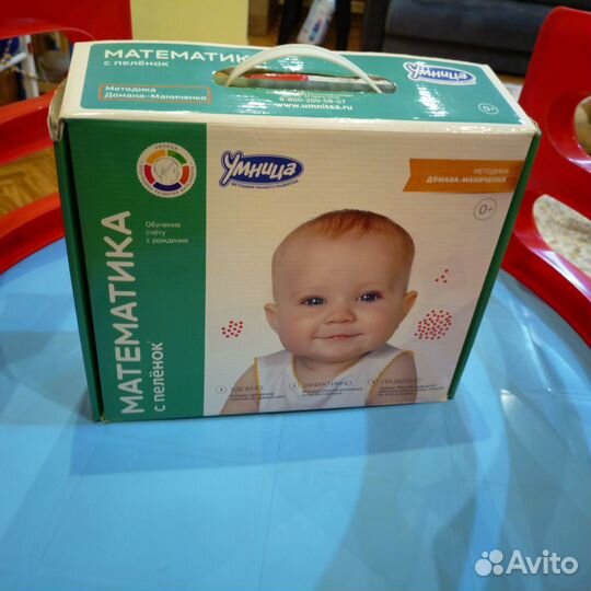 Чтение, говорим, математика с пелёнок от Умница