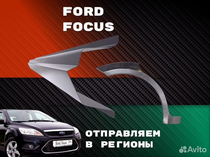 Ремкомплект порогов Ford Transit