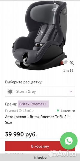 Автокресло britax romer trifix2 i size