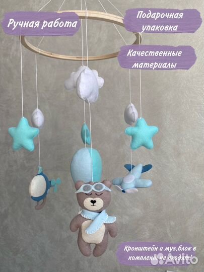 Мобиль на кроватку