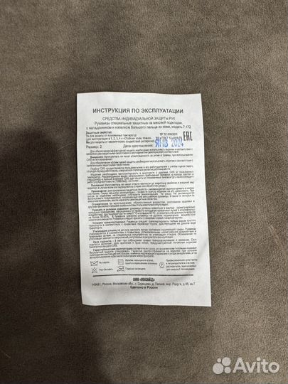 Рукацивы защитные