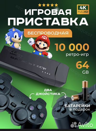 Игровая приставка консоль
