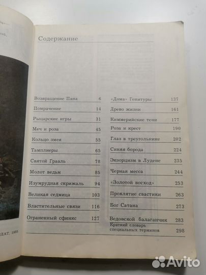 Парнов трон люцифера