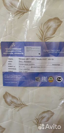 Матрас детский 140 х 60 в идеале с наматрасником