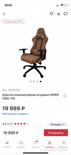 Компьютерный стул