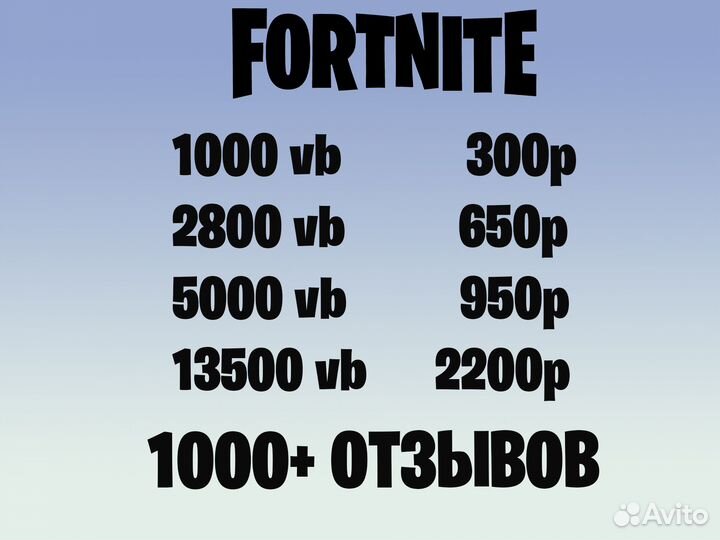 Fortnite vbucks вбаксы