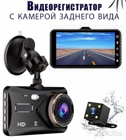 Видеорегистратор с выносной задней камерой