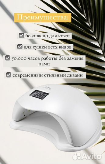 Лампа SUN 5 для маникюра и педикюра UV/LED 48W