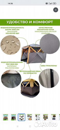 Палатка/шатер/кухня Traveltop 1936B полуавтомат