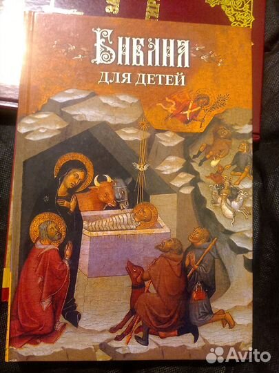 Детская библия