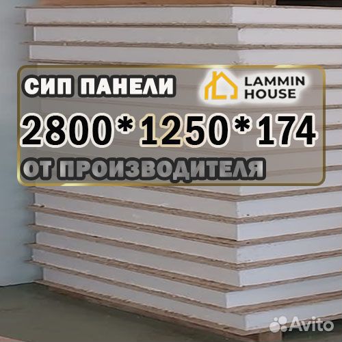 Сип панели 2800*1250. Домокомплекты