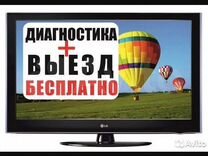 Ремонт телевизоров Частник Бесплатный выезд