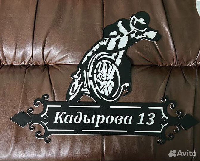 Стильная адресная табличка