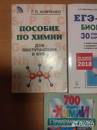 Сборники для подготовки к ЕГЭ по химии и биологии