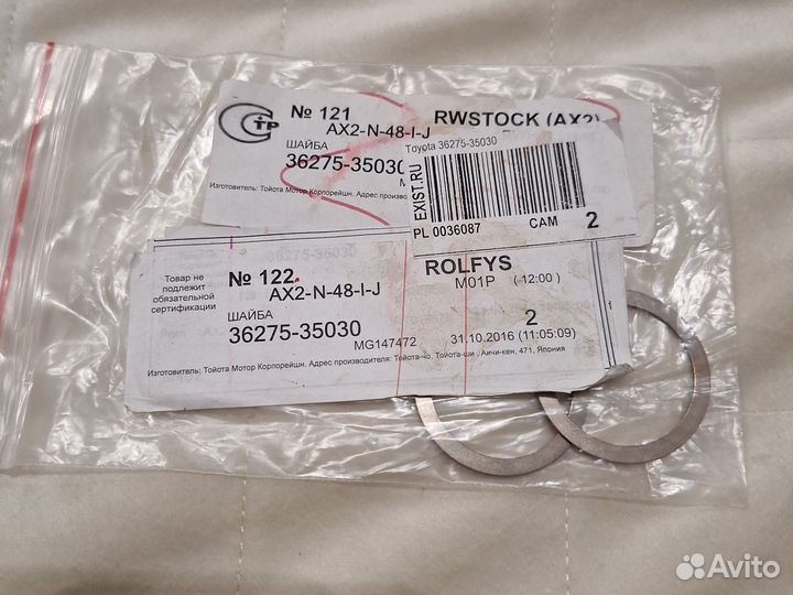 Шайба 36275-35030